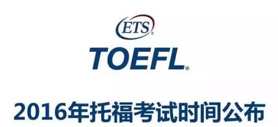 上海托福培訓